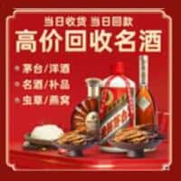 宜宾翠屏区洋酒回收:茅台酒,名酒,虫草,烟酒,老酒,宜宾翠屏区跃国烟酒经营部